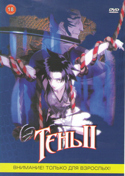 Тень 2 на DVD