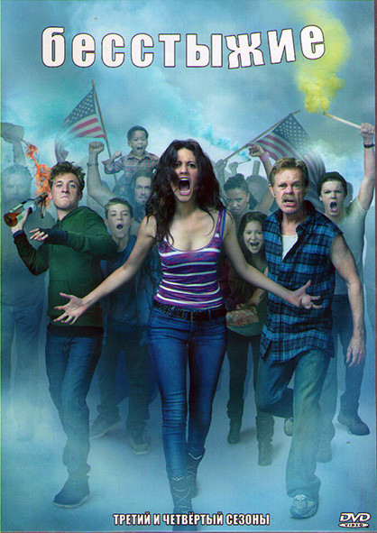 Бесстыжие (Бесстыдники) 3.4 Сезоны (24 серии) (4DVD) на DVD