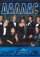 Изображение товара Даллас 11 Сезон 2 Часть (19-30 серии) (2DVD)