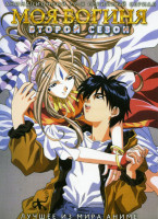 Изображение товара Моя богиня! 2 Сезон (22 эпизода) на 2 DVD