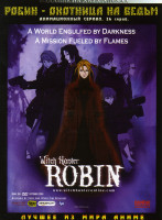 Изображение товара Робин - охотница на ведьм (26 серий) 