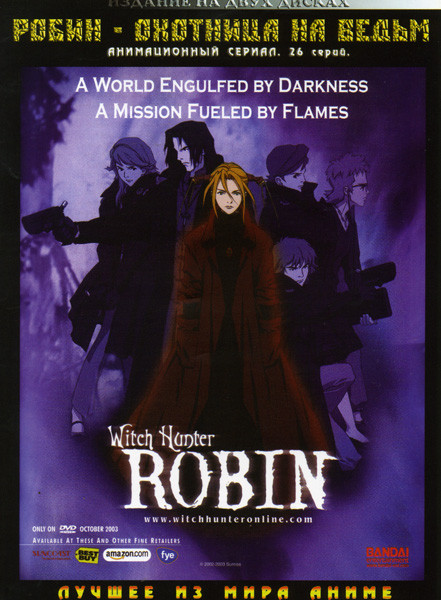 Робин - охотница на ведьм (26 серий) на DVD Робин - охотница на ведьм (26 серий) на DVD