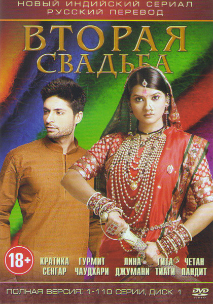 Вторая свадьба (330 серий) (3 DVD) на DVD