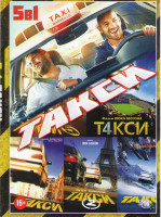 Изображение товара Такси 1,2,3,4,5 