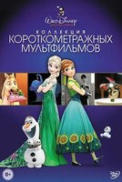 Коллекция короткометражных мультфильмов Disney на DVD