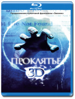 Изображение товара Проклятье 3D+2D (Blu-ray 50GB)