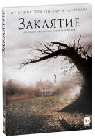 Изображение товара Заклятие