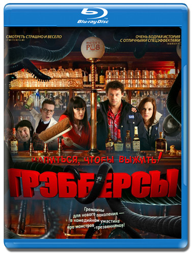 Грэбберсы (Blu-ray) на Blu-ray