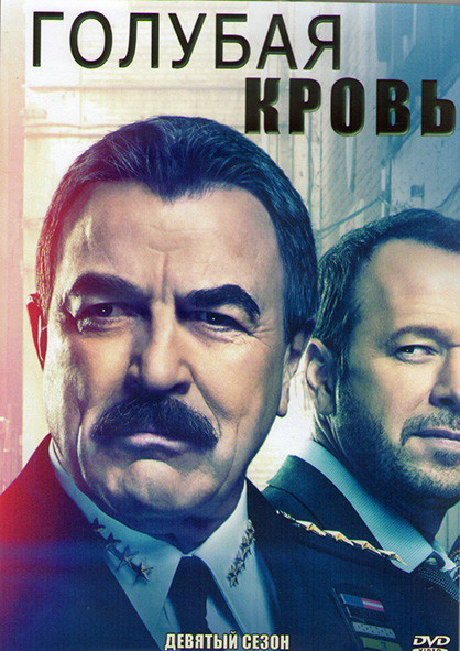 Голубая кровь 9 Сезон (22 серии) (3DVD) на DVD