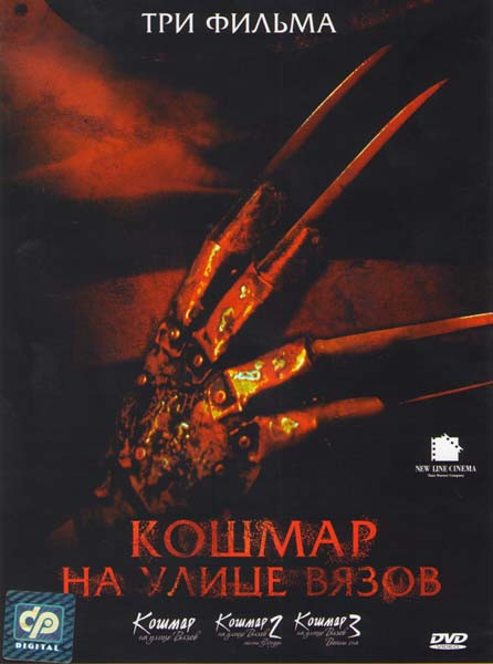 Кошмар на улице Вязов 7 Фильмов (2 DVD) на DVD