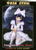 Изображение товара Фаза Луны (25 серий) 2 DVD