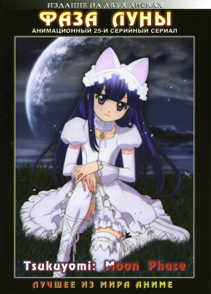 Фаза Луны (25 серий) 2 DVD на DVD