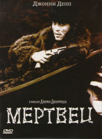 Изображение товара Мертвец