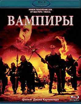 Вампиры (Blu-ray)* на Blu-ray