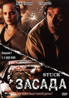 Изображение товара Засада