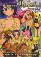 Изображение товара Любовь и прочие неприятности (26 серий)