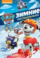 Щенячий патруль 1 Сезон 4 Выпуск Зимние спасатели (8 серий) на DVD Щенячий патруль 1 Сезон 4 Выпуск Зимние спасатели (8 серий) на DVD