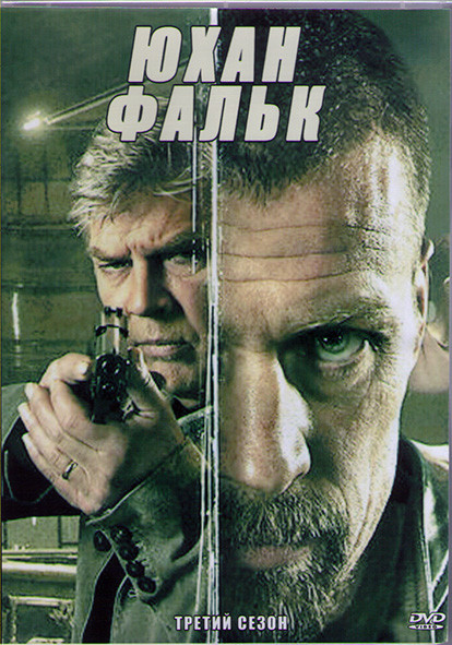 Юхан Фальк (Бандитский Гетеборг) 3 Сезон (4 фильма) (2DVD) на DVD