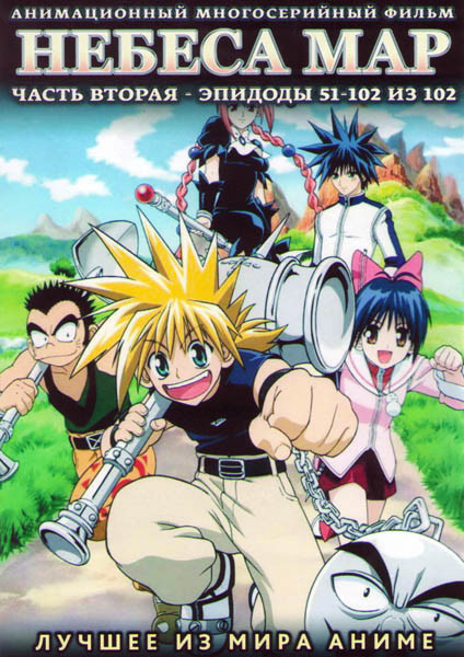 Небеса Мар 2 Часть (51-102 серии) (4 DVD) на DVD