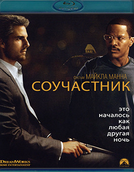 Соучастник (Blu-ray)* на Blu-ray Соучастник (Blu-ray)* на Blu-ray