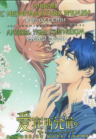 Любовь с незапамятных времен ТВ2 (16 серий) / Любовь под гипнозом ТВ2 (13 серий) (2 DVD) на DVD Любовь с незапамятных времен ТВ2 (16 серий) / Любовь под гипнозом ТВ2 (13 серий) (2 DVD) на DVD