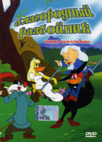 Изображение товара Благородный разбойник