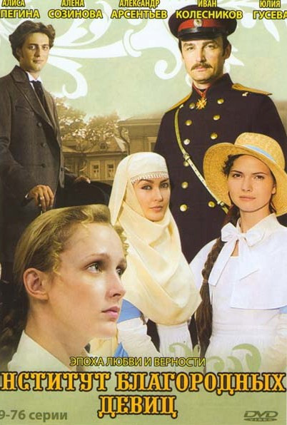 Институт благородных девиц (39-76 серии) на DVD Институт благородных девиц (39-76 серии) на DVD