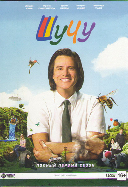 Шучу (10 серий)  на DVD