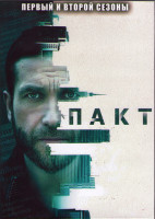 Изображение товара Пакт 1,2 Сезоны (12 серий) (2DVD)