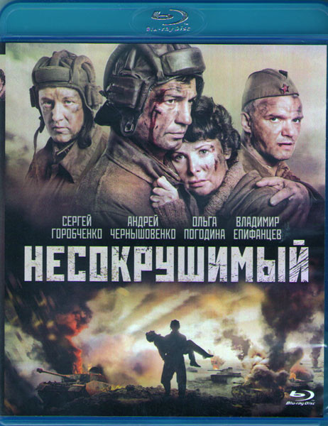 Несокрушимый (Blu-ray)* на Blu-ray