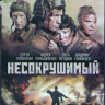 Несокрушимый (Blu-ray)* на Blu-ray
