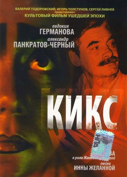 Кикс на DVD
