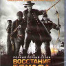 Восстание Техаса 1 Сезон (2 Blu-ray)* на Blu-ray Восстание Техаса 1 Сезон (2 Blu-ray)* на Blu-ray