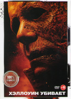 Изображение товара Хэллоуин убивает*