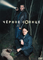 Изображение товара Черное солнце (12 серий) (2DVD)*