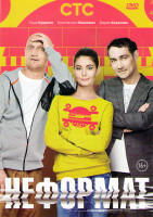 Изображение товара Неформат (20 серий)