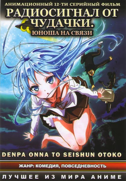 Радиосигнал от чудачки Юноша на связи (12 серий) на DVD Радиосигнал от чудачки Юноша на связи (12 серий) на DVD