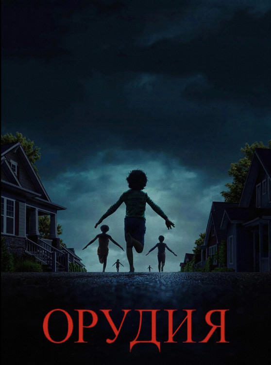 Орудия* на DVD