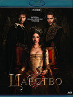 Изображение товара Царство 1 Сезон (22 серии) (2 Blu-ray)*
