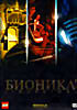 Бионикл. Трилогия (3 DVD)  на DVD