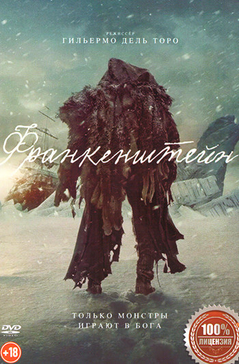 Франкенштейн  на DVD