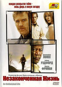 Незаконченная жизнь на DVD