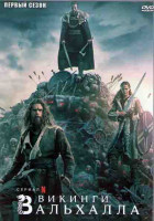 Изображение товара Викинги Вальхалла (8 серий) (2DVD)