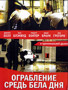 Идеальное ограбление на DVD Идеальное ограбление на DVD