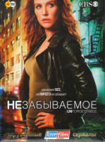 Изображение товара Незабываемое 1 Сезон (22 серии) (4 DVD)
