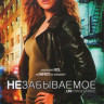 Незабываемое 1 Сезон (22 серии) (4 DVD) на DVD Незабываемое 1 Сезон (22 серии) (4 DVD) на DVD