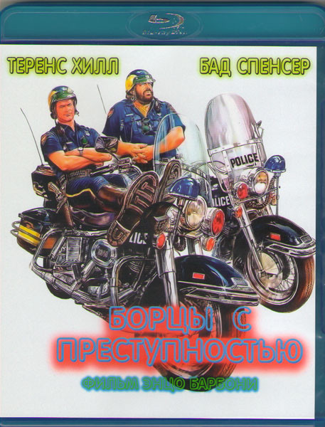 Борцы с преступностью (Blu-ray)* на Blu-ray Борцы с преступностью (Blu-ray)* на Blu-ray