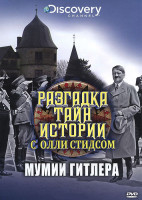 Изображение товара Discovery Разгадка тайн истории с Олли Стидсом Мумии Гитлера