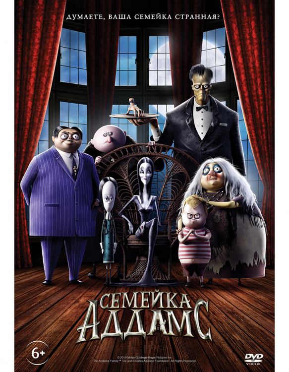 Семейка Аддамс (2019)* на DVD