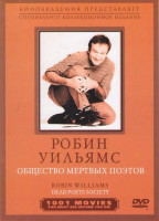 Изображение товара Общество мёртвых поэтов